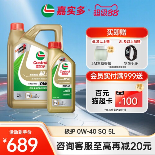 嘉实多全合成机油极护SQ0W405L