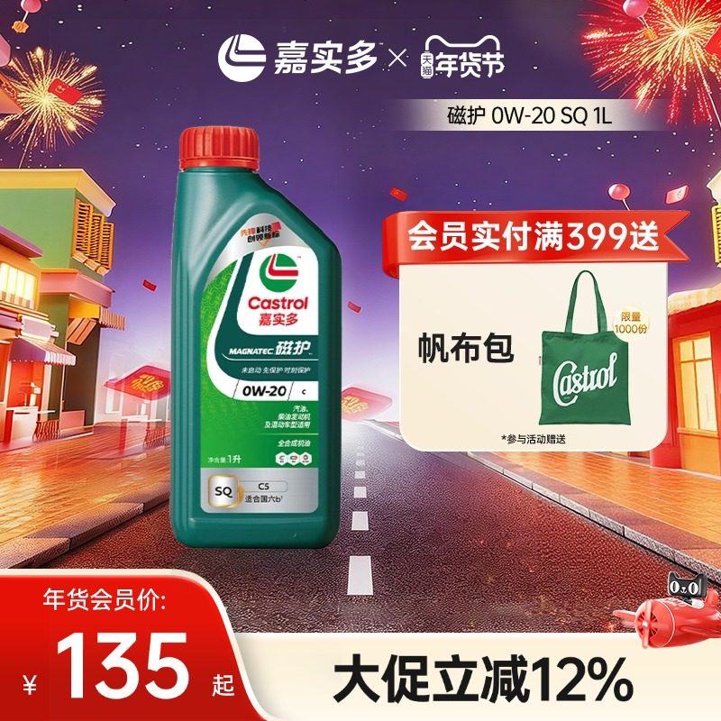 全新嘉实多官方正品磁护 SQ 0W-20 1L 全合成发动机润滑油汽机油