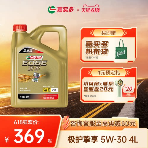嘉实多极护挚享5w304LSPGF-6