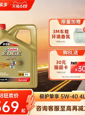 嘉实多机油全合成极护5W40SP4L挚享汽车保养发动机机油官方旗舰店