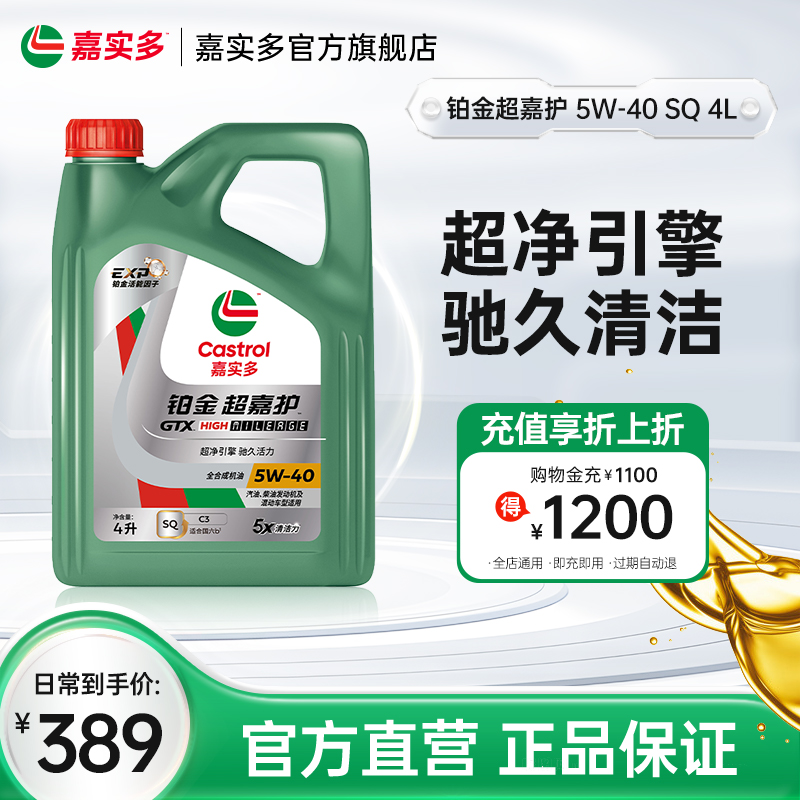 嘉實多鉑金超嘉護機油SP5W404L