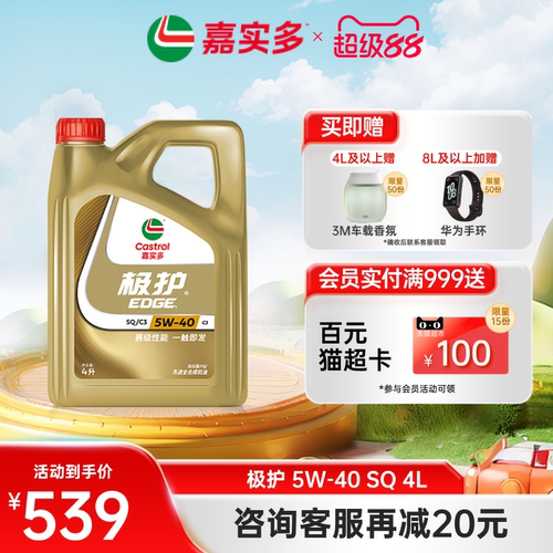 嘉实多极护全合成机油SQ5W404L