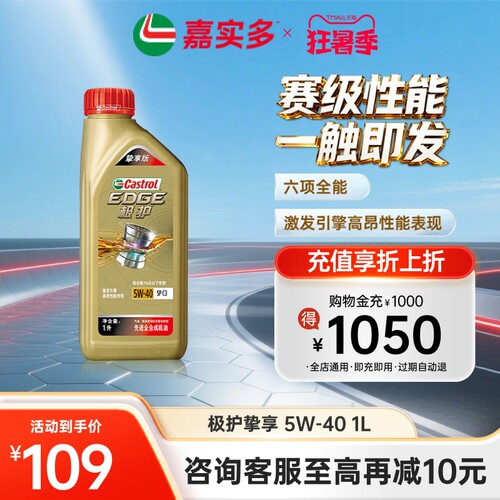 Castrol嘉实多极护挚享 SP C3 5W-40 1L全合成发动机油汽车润滑油