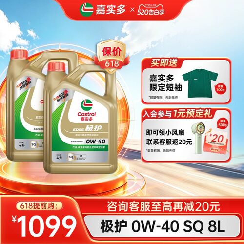 嘉实多极护全合成机油SQ0W408L
