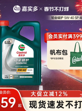 全新升级Castrol嘉实多铂金磁护SP 5W-40 4L官方正品全合成润滑油