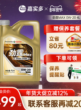 嘉实多全合成劲霆MAX 0W-20 SP C5 4L极护发动机润滑油 VW50800