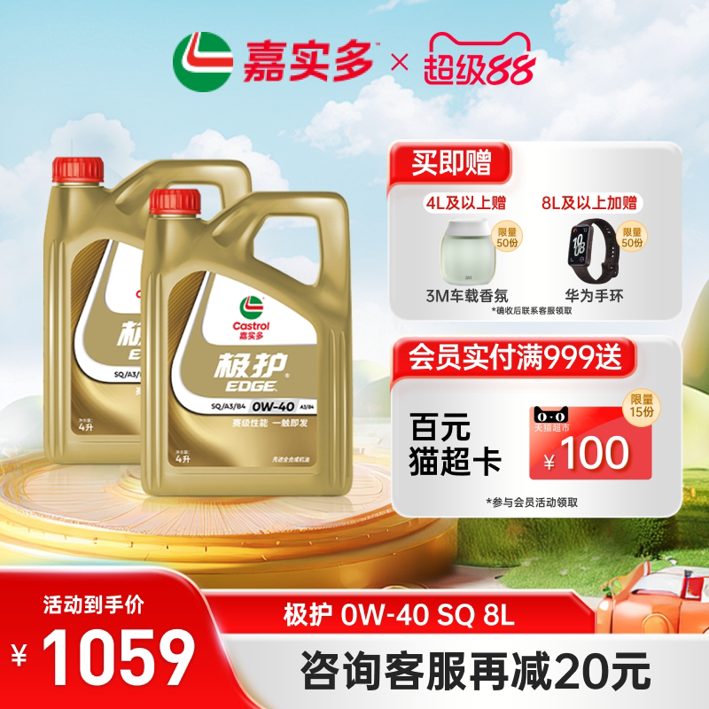 Castrol嘉实多官方正品极护国6b全合成机油汽车润滑油 0w40 SQ 8L