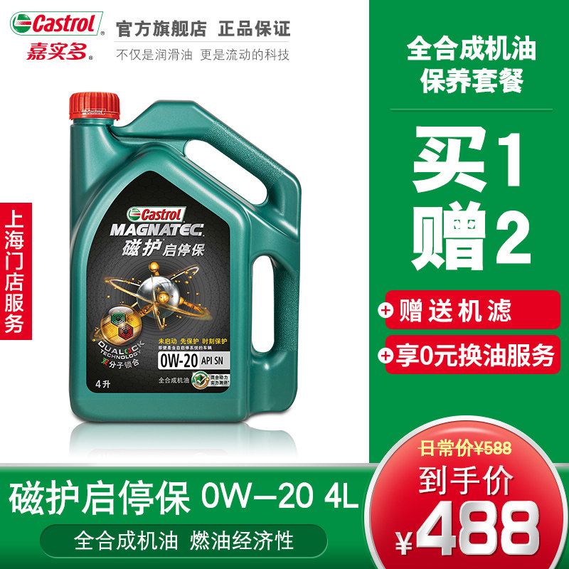 nhớt mobil 1 gold 5w30 Dầu bôi trơn khởi động-dừng bảo vệ từ tính Castrol 0W-20 Gói bảo dưỡng ô tô 4L Dịch vụ cửa hàng Thượng Hải đại lý dầu nhớt castrol nhớt máy xe tay ga