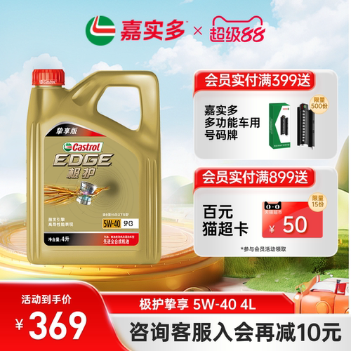 嘉实多极护挚享5W400W204L机油