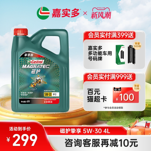 嘉实多磁护挚享机油C25W-304L
