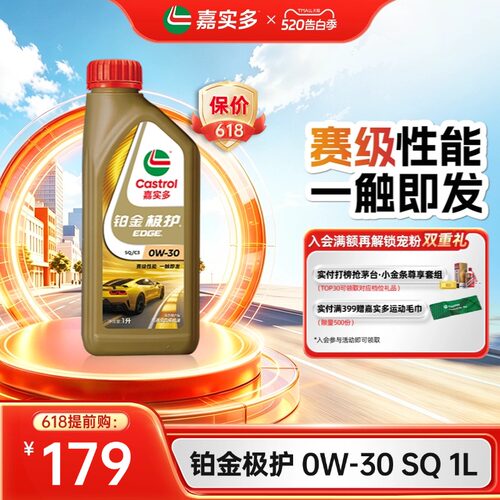 嘉实多铂金极护机油0W-30SQ1L