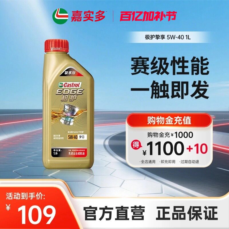 Castrol嘉实多极护挚享 SP C3 5W-40 1L全合成发动机油汽车润滑油