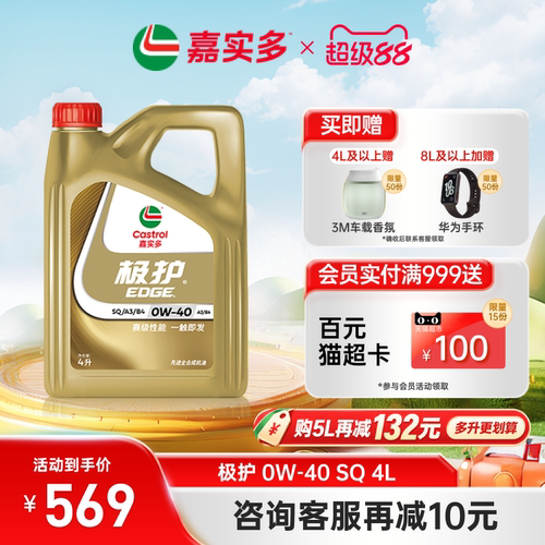 嘉实多极护全合成机油SQ0W404L