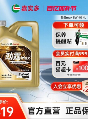 Castrol嘉实多官方劲霆Max SP 5w-40 4L全合成发动机油极护润滑油