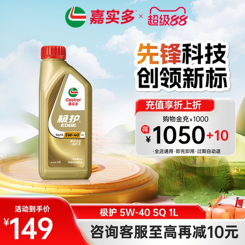 嘉实多极护全合成机油SQ5W401L