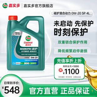 磁护混合动力全合成发动机汽车机油SP Castrol嘉实多正品