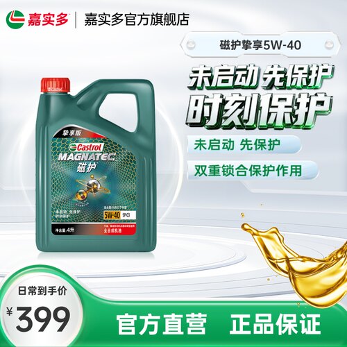 嘉实多磁护挚享SPC35W404L