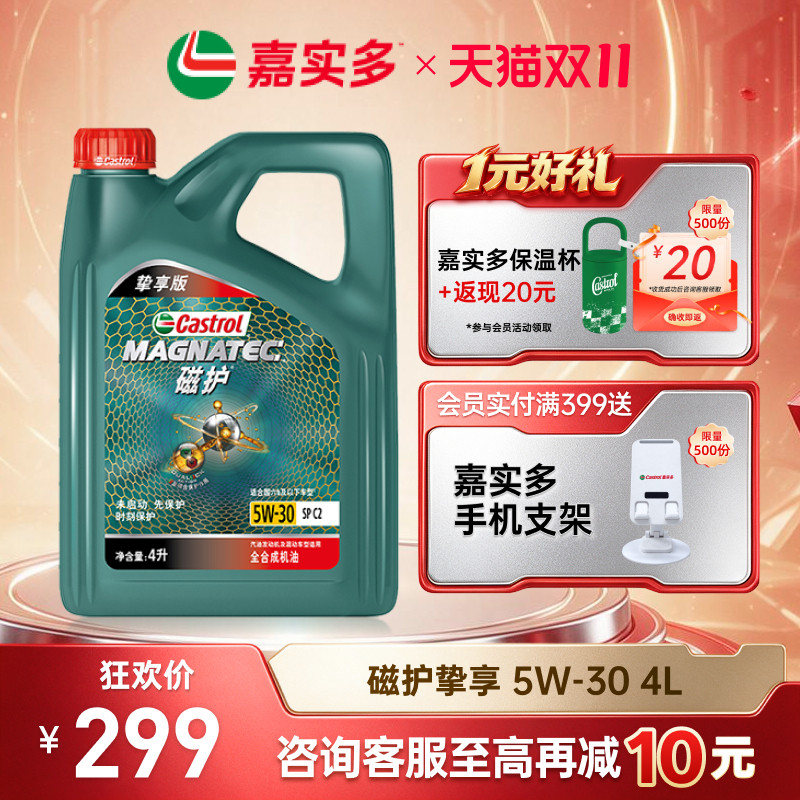 Castrol嘉实多磁护挚享全合成发动机油润滑油 SP C2 5W-30 4L