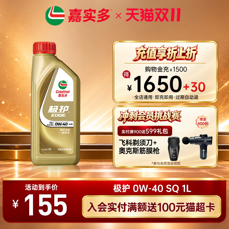 全新升级嘉实多极护官方正品全合成润滑油发动机机油SQ 0W-40 1L