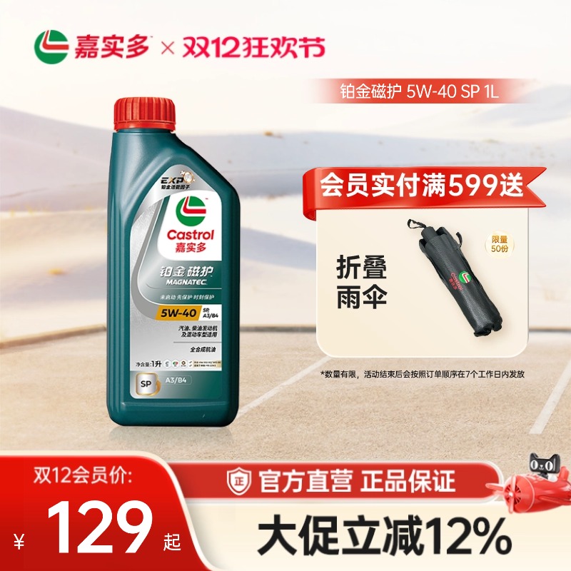 嘉实多铂金磁护机油SP5W-401L