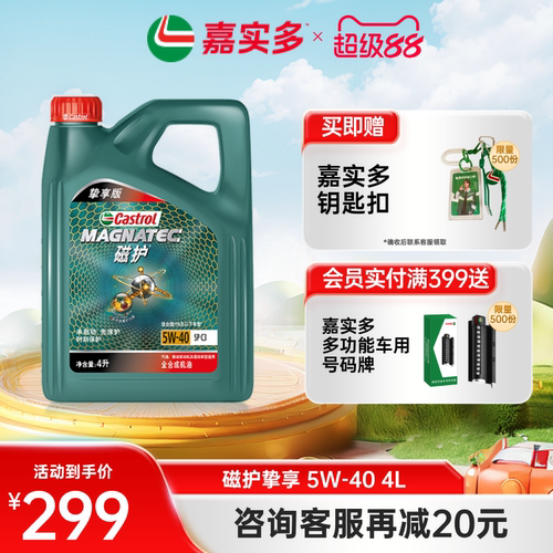 嘉实多磁护挚享SPC35W404L