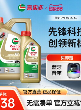 升级Castrol嘉实多官方正品极护全合成机油汽车润滑油 0W40 SQ 5L
