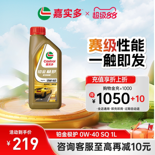 全新Castrol嘉实多铂金极护SQ 0W-40 1L全合成汽车发动机油润滑油