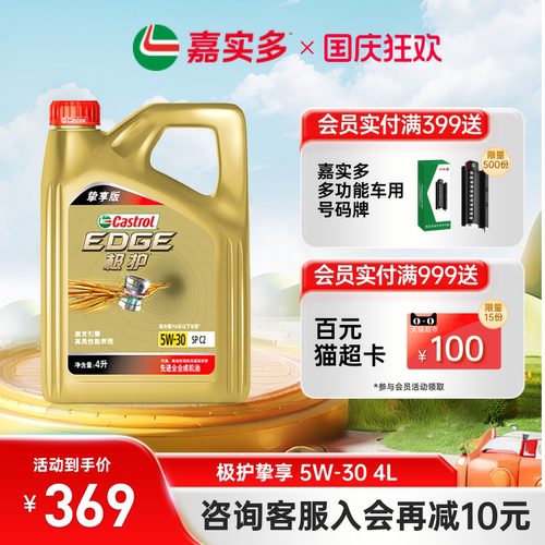 嘉实多极护机油5W304L全合成