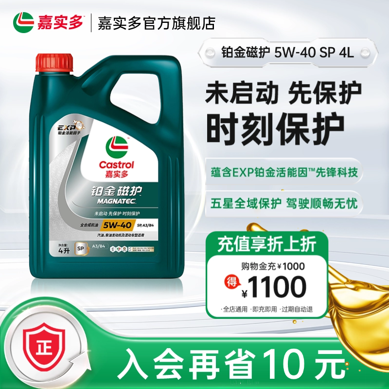 嘉实多机油铂金磁护SP5W404L