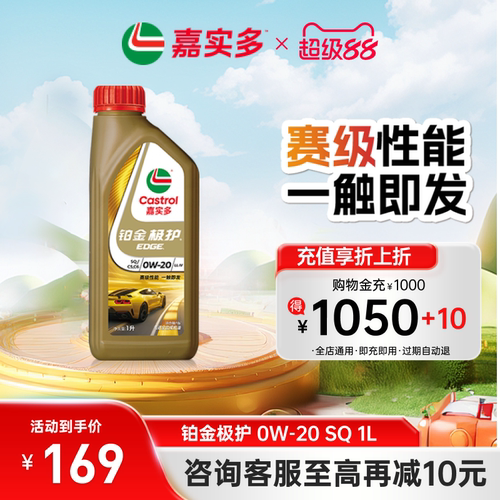 嘉实多新品全合成机油0W-20SQ1L