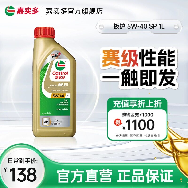全新升级嘉实多官方正品全合成发动机润滑油机油极护 SQ 5W40 1L