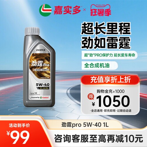 嘉实多劲霆PRO5W40A3/B41L