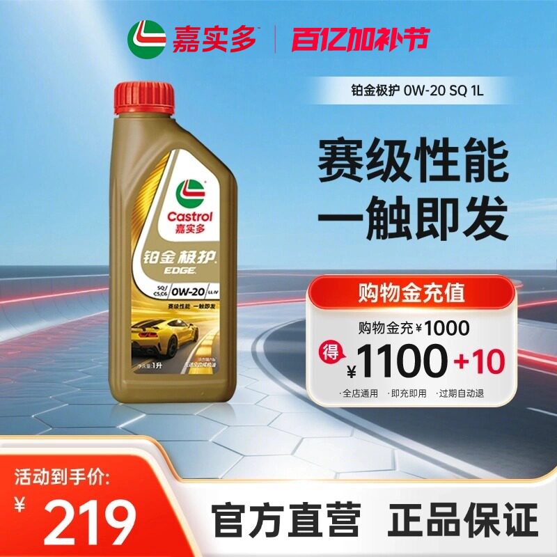 全新Castrol嘉实多铂金极护SQ 0W-20 1L全合成汽车发动机油润滑油