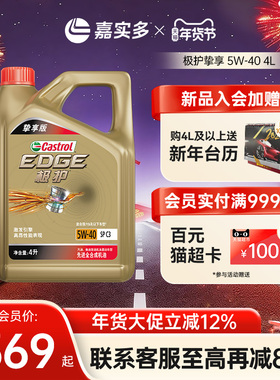 嘉实多机油极护5W40SP4L挚享汽车保养发动机机油全合成官方旗舰店