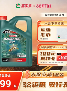 Castrol嘉实多磁护挚享机油全合成发动机润滑油 SP GF-6 0W-20 4L