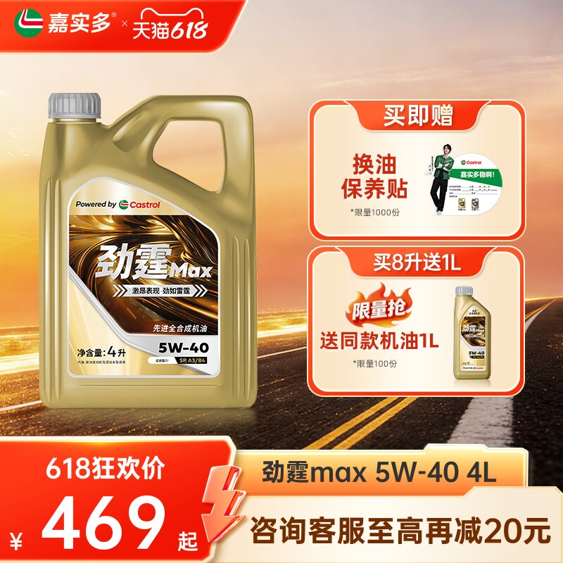 Castrol嘉实多官方劲霆Max SP SQ 5w40 4L全合成发动机油极护机油