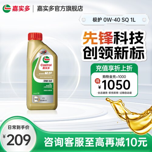 嘉实多极护SQ0w401L全合成机油