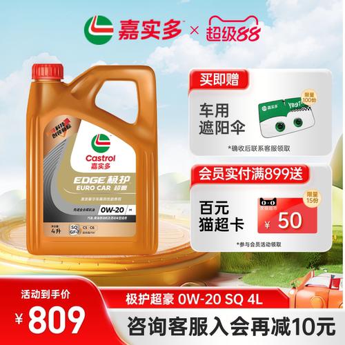 嘉实多机油极护超豪SQ0W-204L