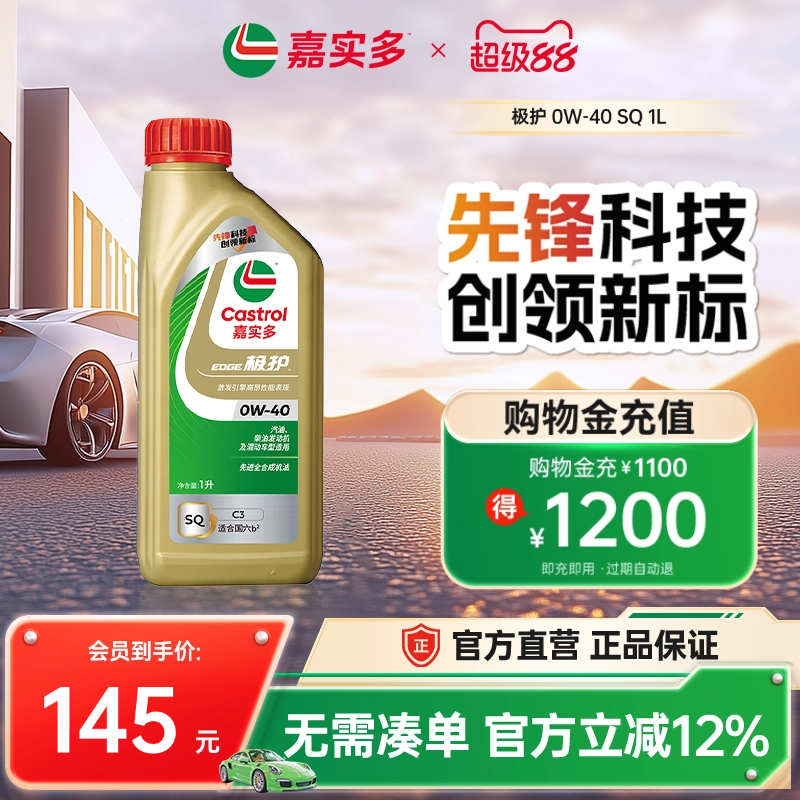 嘉实多极护SQ0w401L全合成机油
