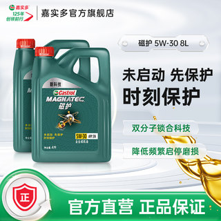 Castrol嘉实多官方正品全合成汽车发动机油润滑油磁护SN 5W-30 8L