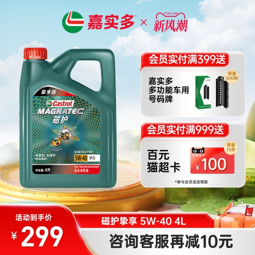 嘉实多磁护挚享SPC35W404L