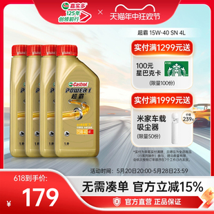 Castrol官方嘉实多超霸四冲程摩托车机油SN半合成 15W-40 4T 4L