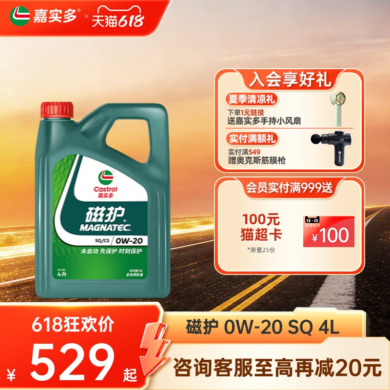 全新升级Castrol嘉实多磁护SQ 0W-20 4L正品全合成汽车机油润滑油