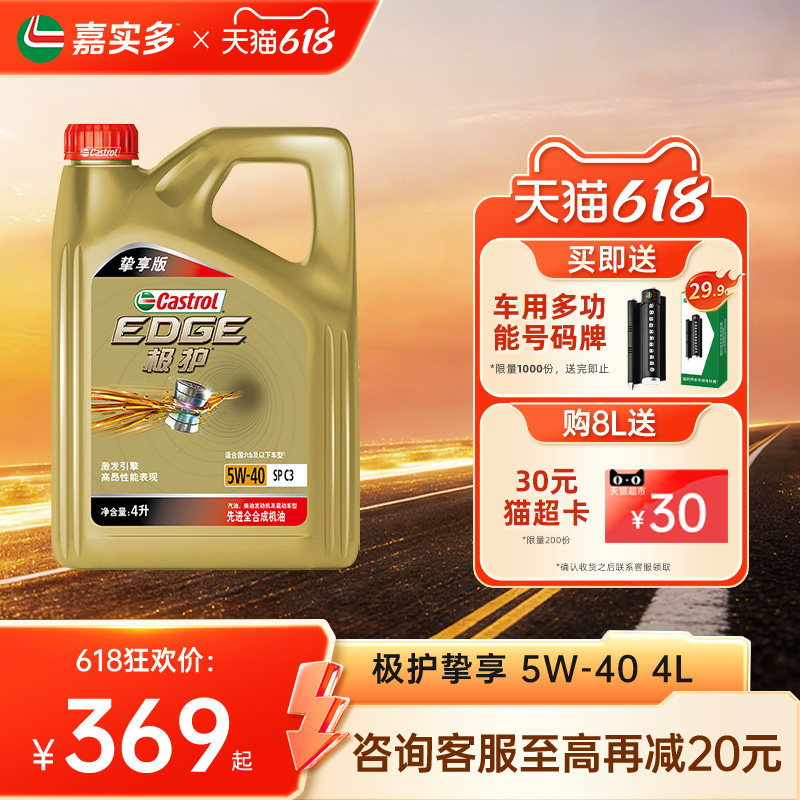 嘉实多机油全合成极护5W40SP4L挚享汽车保养发动机机油官方旗舰店