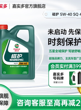 全新升级Castrol嘉实多磁护SQ 5W-40 4L官方正品全合成发动汽机油