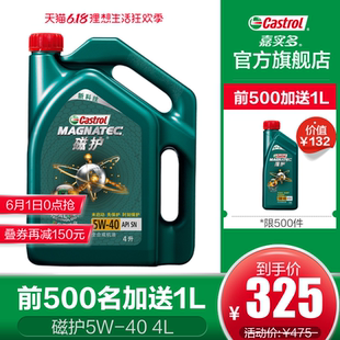 Castrol嘉实多磁护全合成机油汽车润滑油汽油SN 官方正品