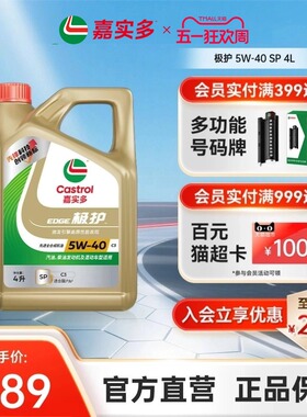 全新升级Castrol嘉实多正品极护全合成发动机润滑油 SP  5W-40 4L