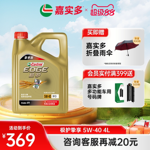 嘉实多极护挚享5W404L5L6L