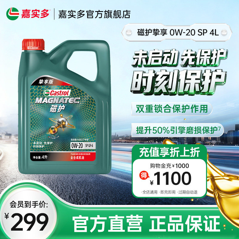 Castrol嘉实多磁护挚享机油全合成发动机润滑油 SP GF-6 0W-20 4L,汽车零部件/养护/美容/维保,汽机油,淘宝优惠券,粉丝福利购,淘宝优惠卷