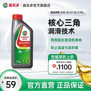 1L2L4L Castrol嘉实多新升级超级奔程四冲程摩托车机油 10w40
